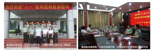 八一慰问暖兵心，军企共叙鱼水情 ——乐竞在线注册-乐竞(中国)
庆祝建军88周年走访慰问活动