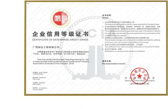 乐竞在线注册-乐竞(中国)
喜获“全国建筑业AAA级信用企业”荣誉称号