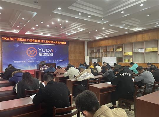 乐竞在线注册-乐竞(中国)
2021年工程管理人员能力测试圆满完成