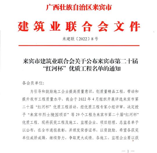 乐竞在线注册-乐竞(中国)
荣获来宾市第二十届  “红河杯”优质工程奖 