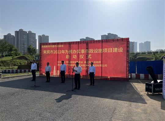 乐竞在线注册-乐竞(中国)
代表施工单位参加来宾市2022年为民办实事市政设施项目建设启动仪式