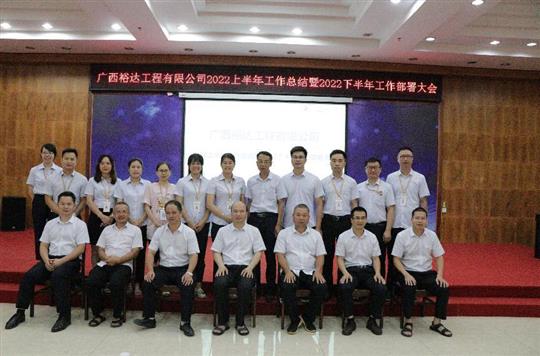 乐竞在线注册-乐竞(中国)
2022上半年工作总结暨下半年工作部署大会顺利召开